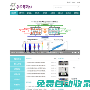 李松课题组