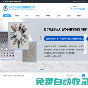 深圳市然明电子材料有限公司