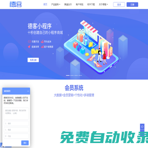 德客软件-会员管理系统_门店管理系统_德客移动收银_德客会员营销系统