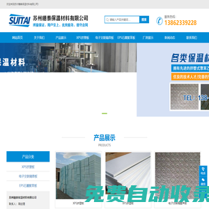 XPS挤塑板|电子交联隔音板|EPS石墨聚苯板|苏州穗泰保温材料有限公司