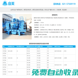 建筑制砂机-建筑用砂制砂机和建筑垃圾制砂机-山美