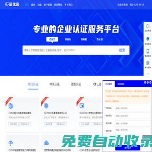 证优客-资质_体系_产品认证_专业的企业认证服务平台