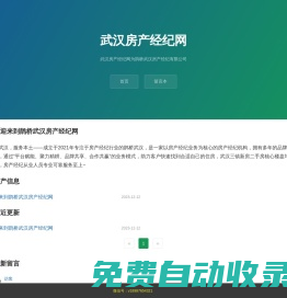 武汉房产经纪网