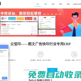 云玺印-图文快印行业专用ERP_图文快印广告管理系统