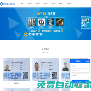济源电工考试报名网-济源电工证考试报名-济源电工学习报名