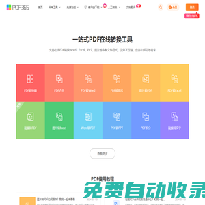 在线PDF转Word_PDF转换成Word_福昕PDF在线转换器