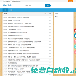 建材词典网