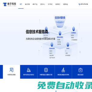 梯子科技-提供大学生就业服务、AI简历评估与AI面试|广西梯子科技有限公司官网