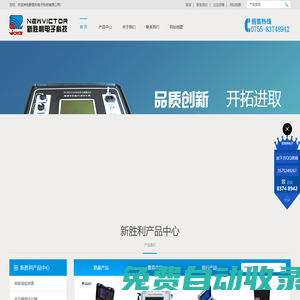 新胜利电力仪器仪表官网_深圳市新胜利电子科技有限公司