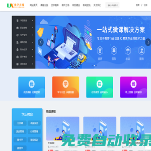 优学在线 - 国内领先的中小企业在线课程及平台服务商