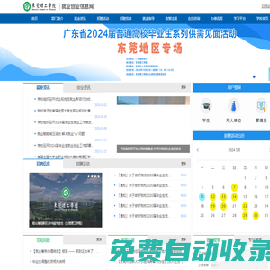 东莞理工学院就业创业信息网