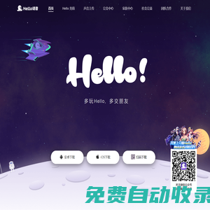 Hello语音交友-QQ飞车|CF手游|和平精英指定开黑APP