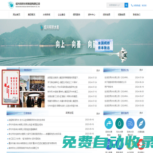 绍兴柯桥水务集团有限公司