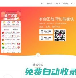 赏帮赚APP - 官网