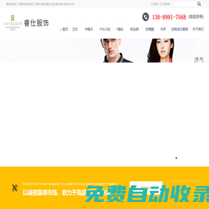 深圳睿仕服装定制-工作服定做-深圳工作服-定做T恤衫-职业装定做-定制文化衫