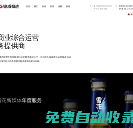 铭成奇迹，新商业运营服务提供商。郑州铭成奇迹企业形象设计有限公司