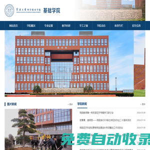 宁波大学科学技术学院基础学院：首页