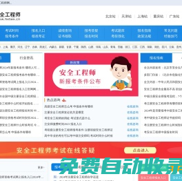 安全工程师报名入口，考试时间，报考条件-网站首页