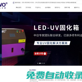 UV固化设备-UVLED固化炉-UV固化机设备厂家-邦沃科技