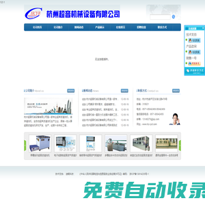 杭州超音机械设备有限公司