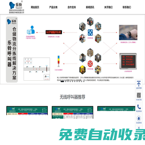 无线呼叫器系统_医院病房老人无线呼叫器系统_深圳乐铃无线呼叫器系统生产厂家