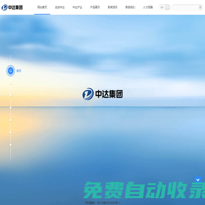 中达联合控股集团股份有限公司|中达控股|中达集团|中达-中达联合控股集团股份有限公司