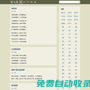 哈飞网-古诗词名句_经典古诗词大全