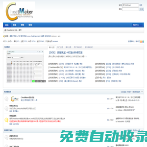 CheatMaker 论坛 CheatMaker|游戏修改器|CM|修改器