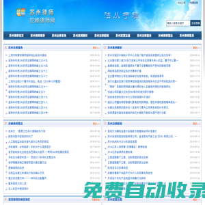 苏州律师 - 於峰律师网站- 苏州律师,苏州房地产律师,苏州政策法规查询,苏州法律顾问,苏州法律咨询,苏州律师服务,苏州案件评论