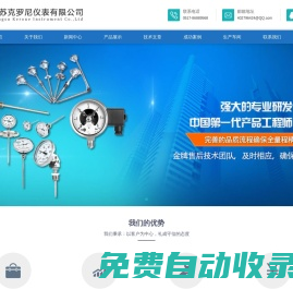 江苏克罗尼仪表有限公司