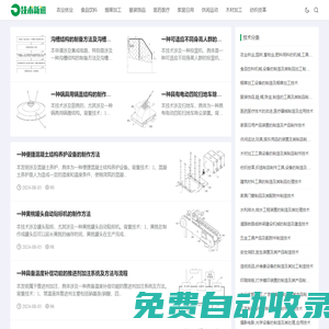 技术新讯_实用新型专利查询,发明专利技术大全