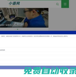 小学语文门户网站 - 小语网手机版