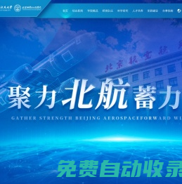 航空科学与工程学院