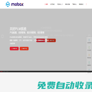 共好plm系统 - pdm产品数据管理软件 和 项目全生命周期管理平台