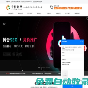 泰安网络公司_网站建设_百度推广_抖音短视频推广-泰安千橙网络科技有限公司