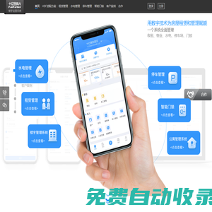 物业管理系统软件提供道闸停车场管理车辆识别系统_预付费智能水电表系统_智能门锁系统_公寓租客管理系统_平台由十亿合伙人开发