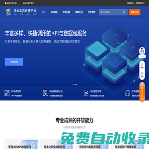站长工具开放平台_API数据接口 - 厦门享联科技有限公司
