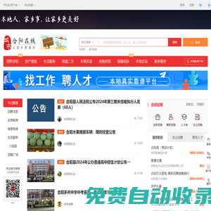 合阳在线-合阳招聘找工作、找房子、找对象，合阳综合生活信息门户！