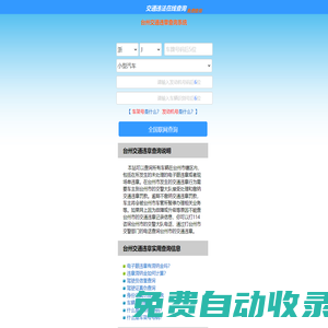 （手机版）台州交通违章查询-台州违章查询网
