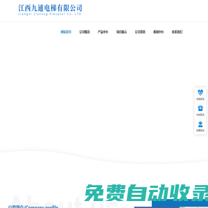 江西九通电梯有限公司