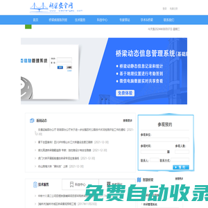 桥梁安全资讯 - 桥梁安全网