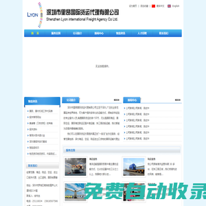深圳市里昂国际货运代理有限公司
