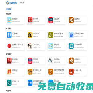 好哇查询 - 免费实用便民查询工具大全