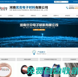 河南优克电子材料有限公司
