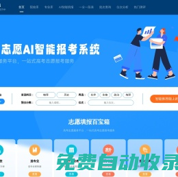 蝶变志愿_高考志愿填报智能助手_科学填报 蝶变升华