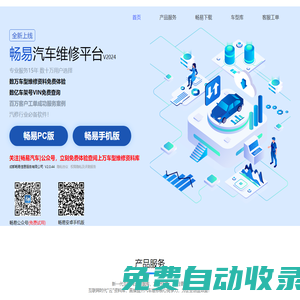 成都畅易信息服务有限公司_汽车维修手册电路图_用户免费下载体验 - 畅易汽车维修资料库官网