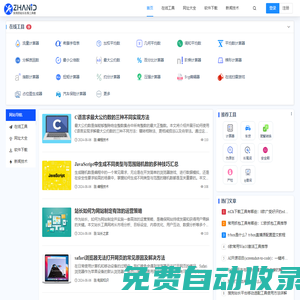 站长工具网 - 实用的在线工具、网址大全及软件下载站