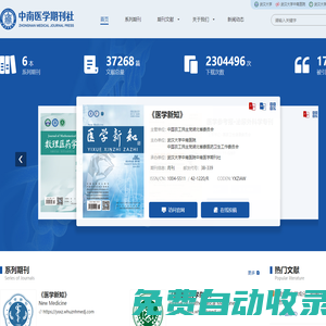 中南医学期刊社官方网站