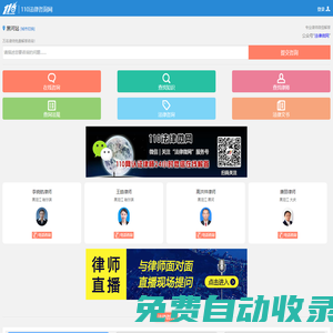 手机法律咨询平台 - 110法律咨询网