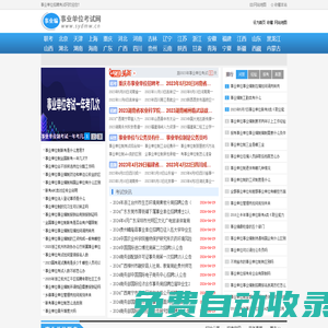 事业单位招聘考试网-事业编制考试